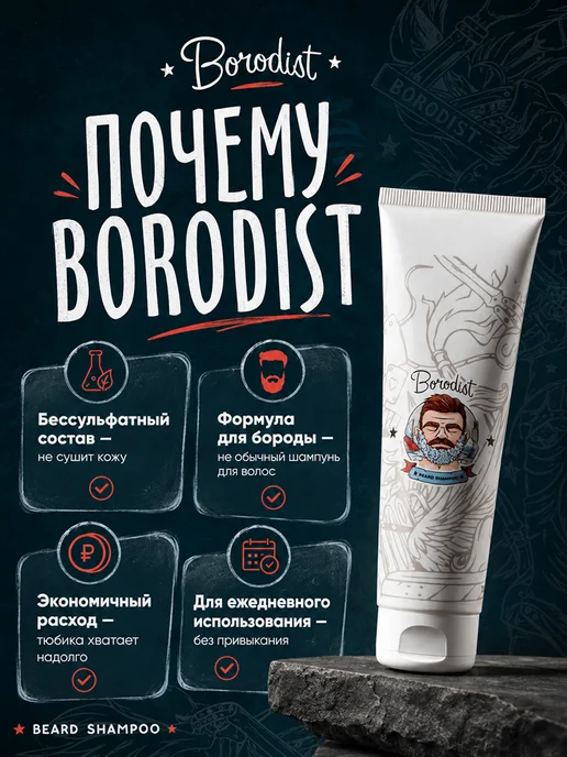 Borodist Шампунь для бороды бессульфатный, 100 мл, фото 8