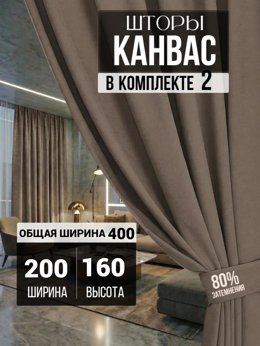 Шторы готовые на ленте в детскую комплект 200х160 см 2шт