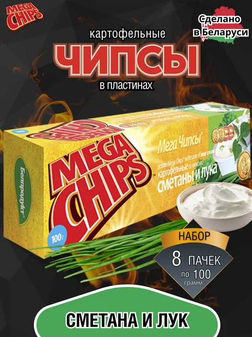 Mega Chips Мега Чипсы Картофельные Сметана и Лук 8 шт по 100 грамм, 8 шт