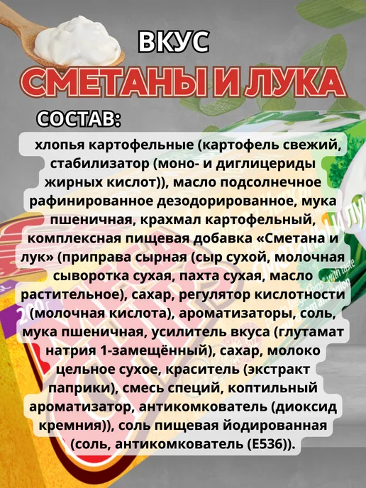 Mega Chips Мега Чипсы Картофельные Сметана и Лук 8 шт по 100 грамм, 8 шт, фото 2