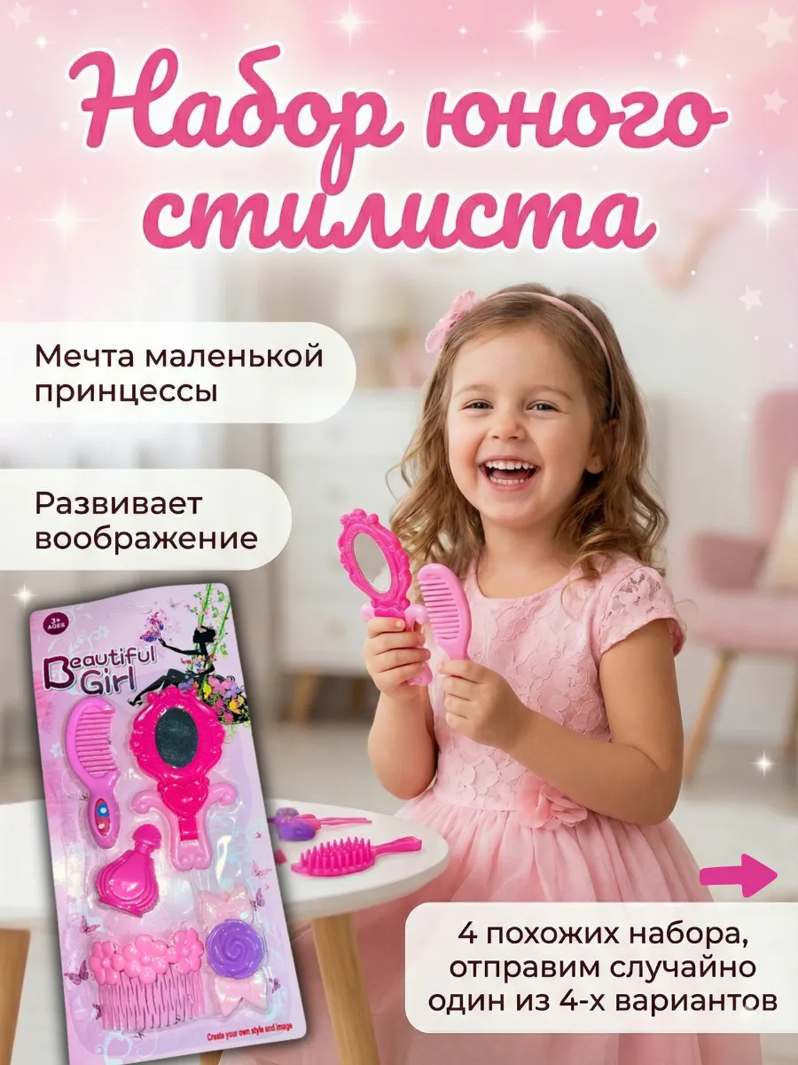 Игровой набор парикмахера для девочек