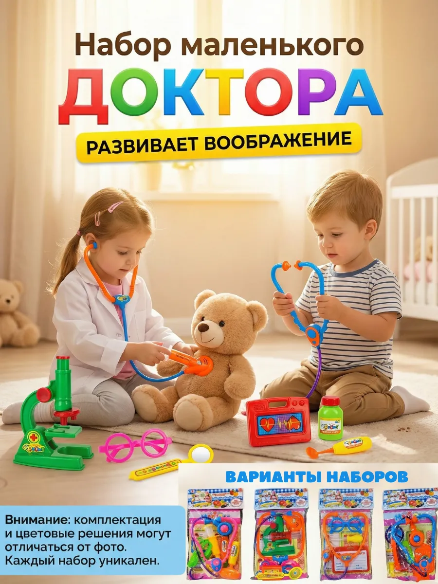 Детский набор доктора игровой