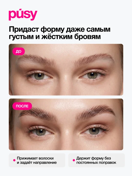 PUSY Фиксирующий гель для бровей Lamination, 5 мл, 5 мл, фото 2