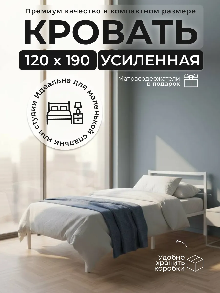 Кровать 120x190 двуспальная металлическая ALICIA