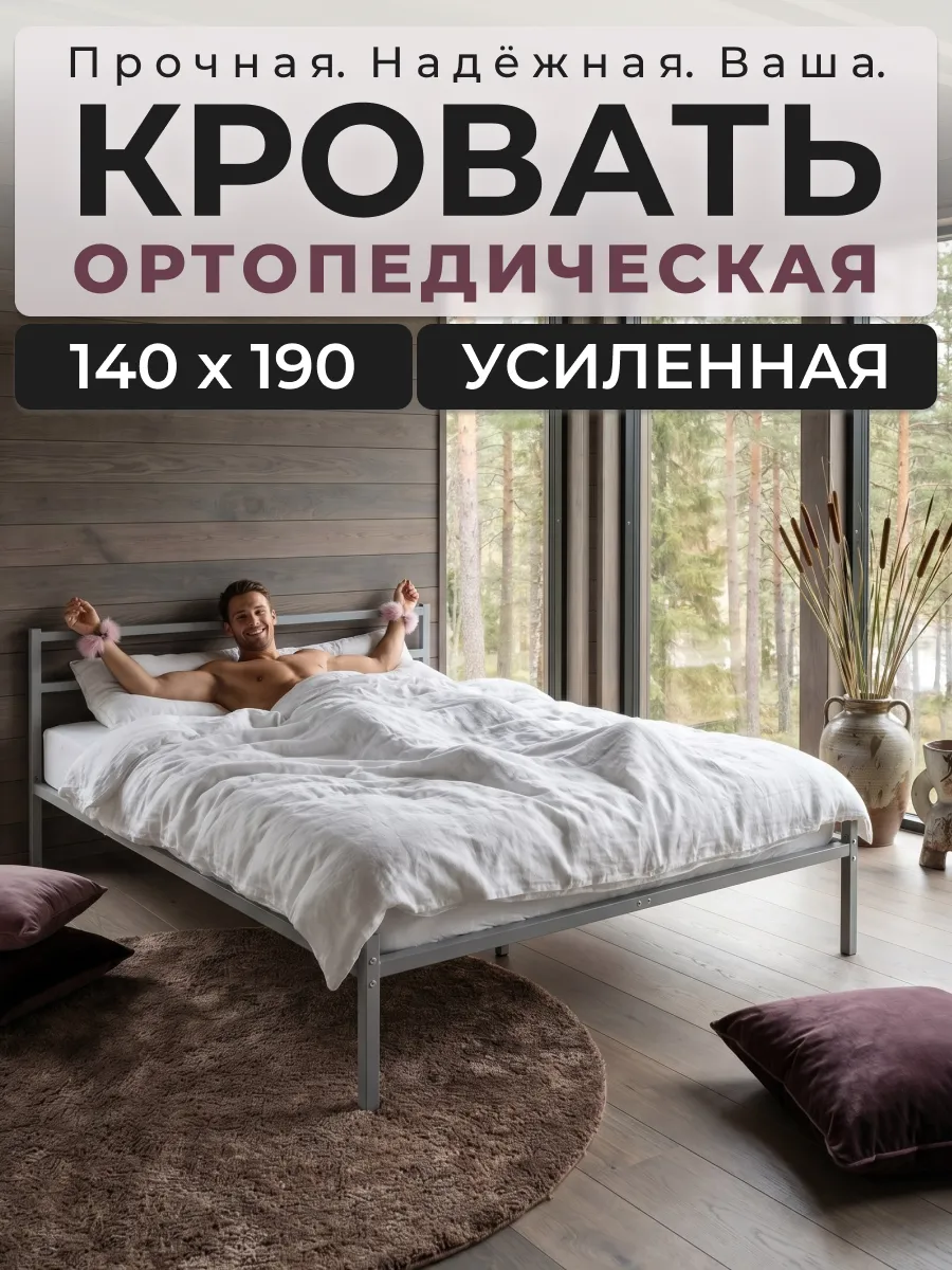 Кровать 140x190 двуспальная металлическая ортопедическая