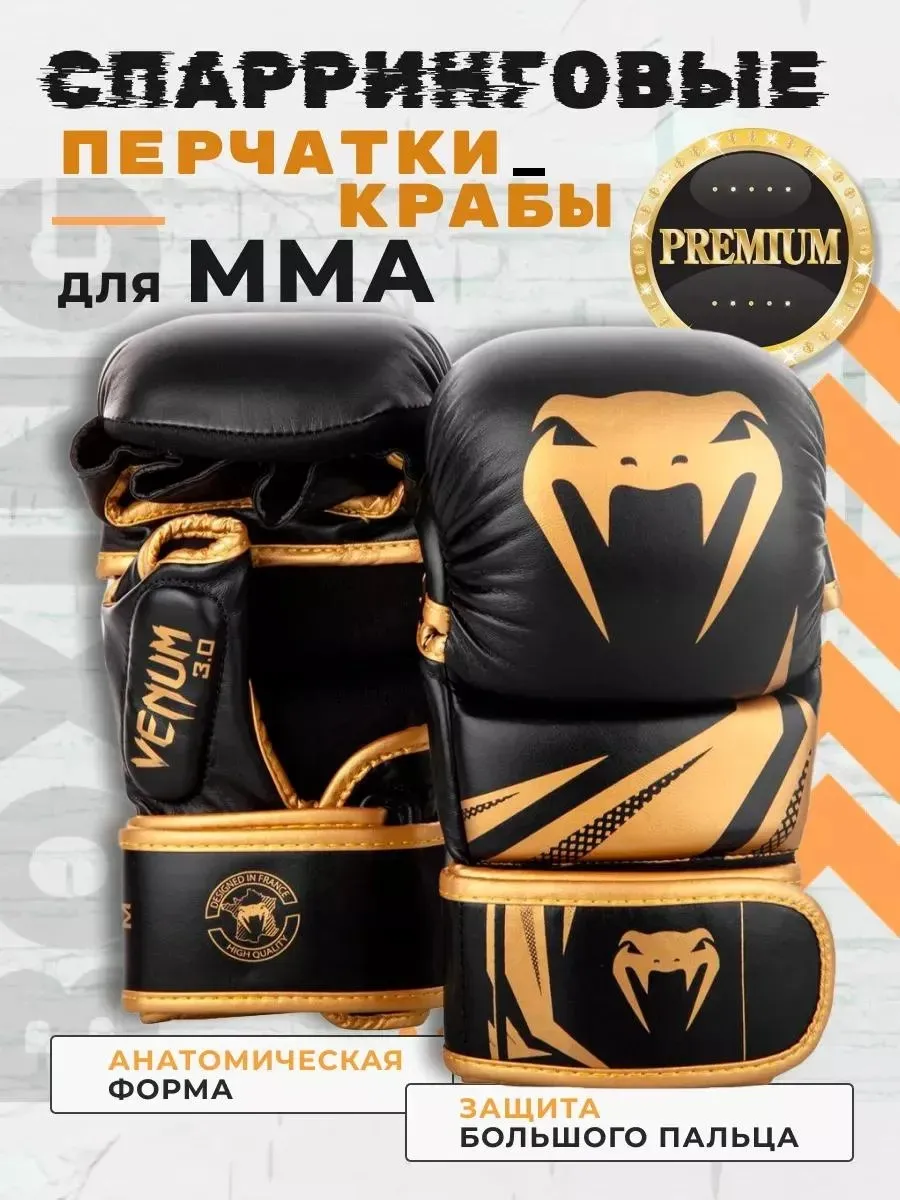 Перчатки ММА Venum