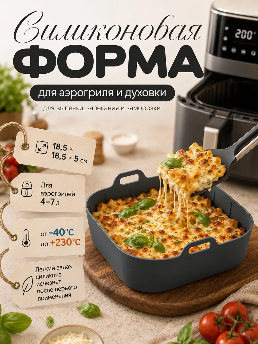 Форма для аэрогриля силиконовая