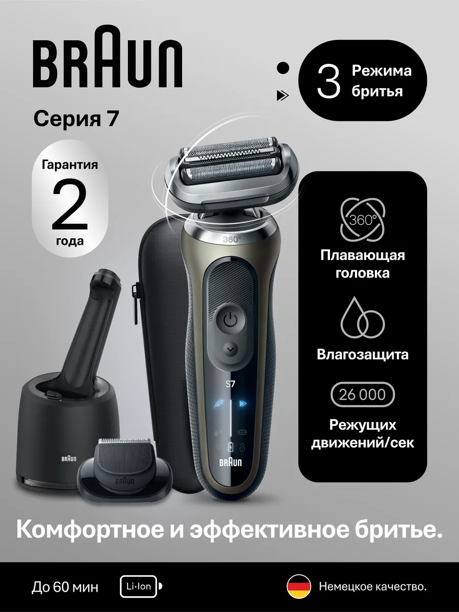 Электробритва Braun Series 72-C7200cc Gold