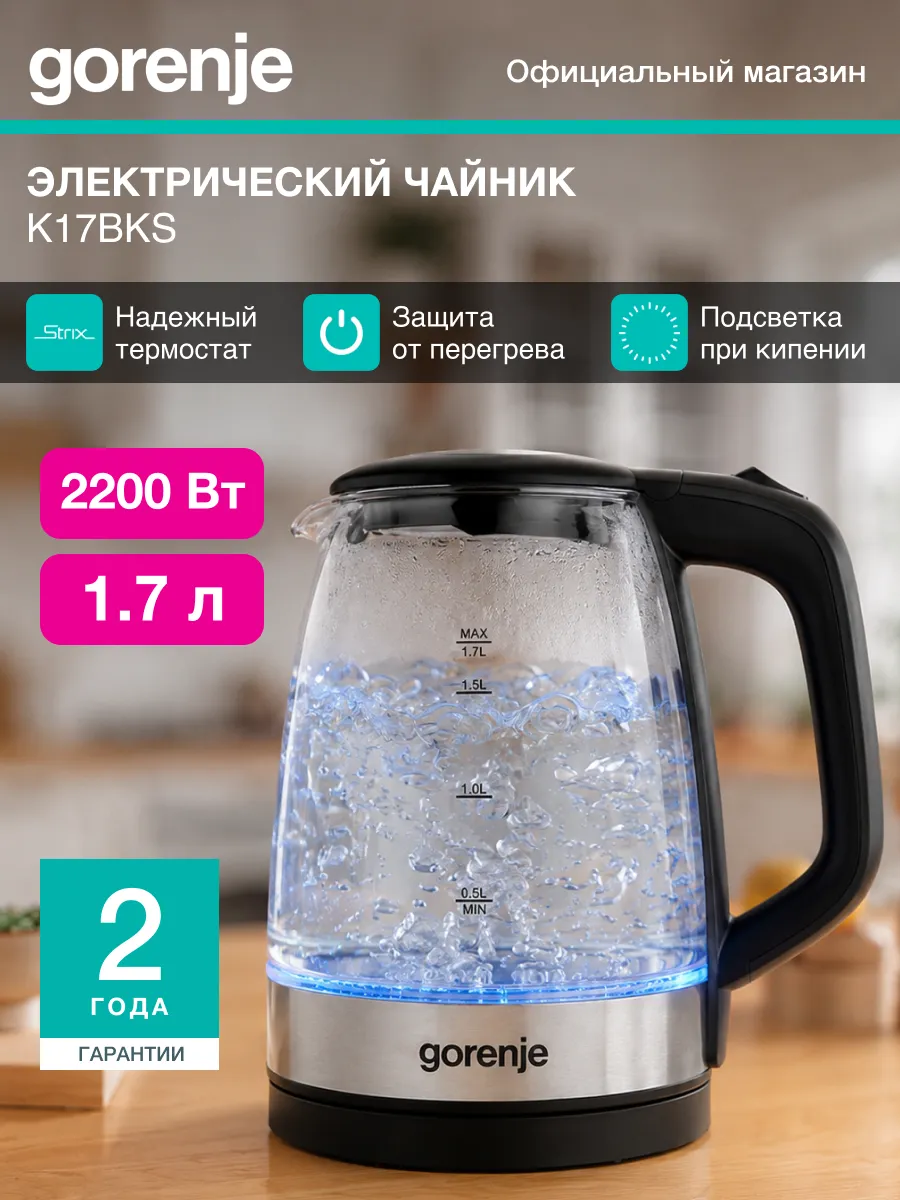 Электрический чайник K17BKS с подсветкой, 2200 Вт, 1.7 л