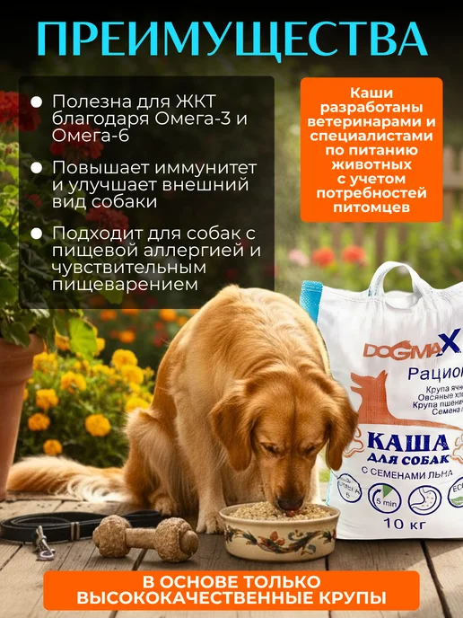 DOGMAX Каша для собак, вариант, фото 2