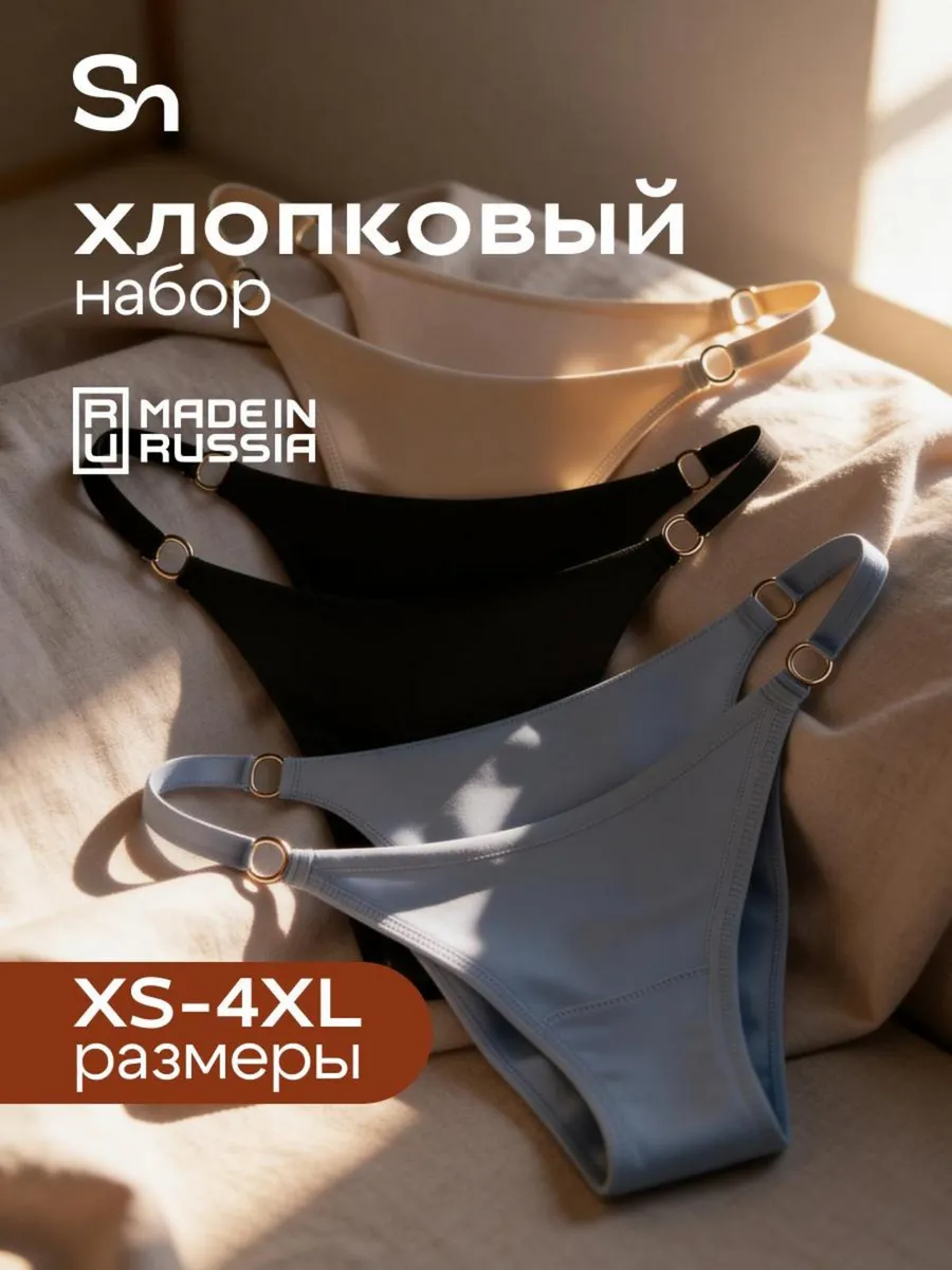 Трусы хлопковые слипы танга на лямках набор бразильяна
