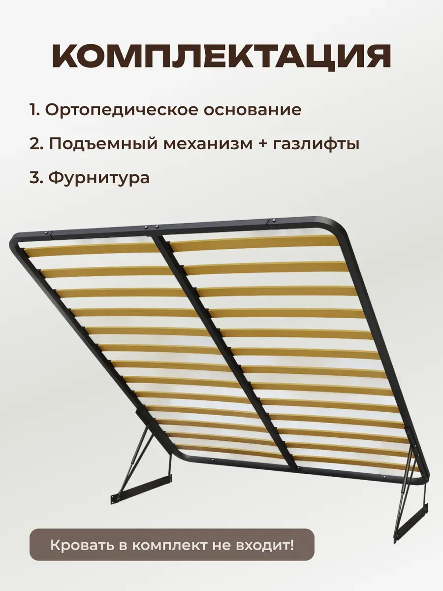 Основание кровати 180х200 см с подъемным механизмом