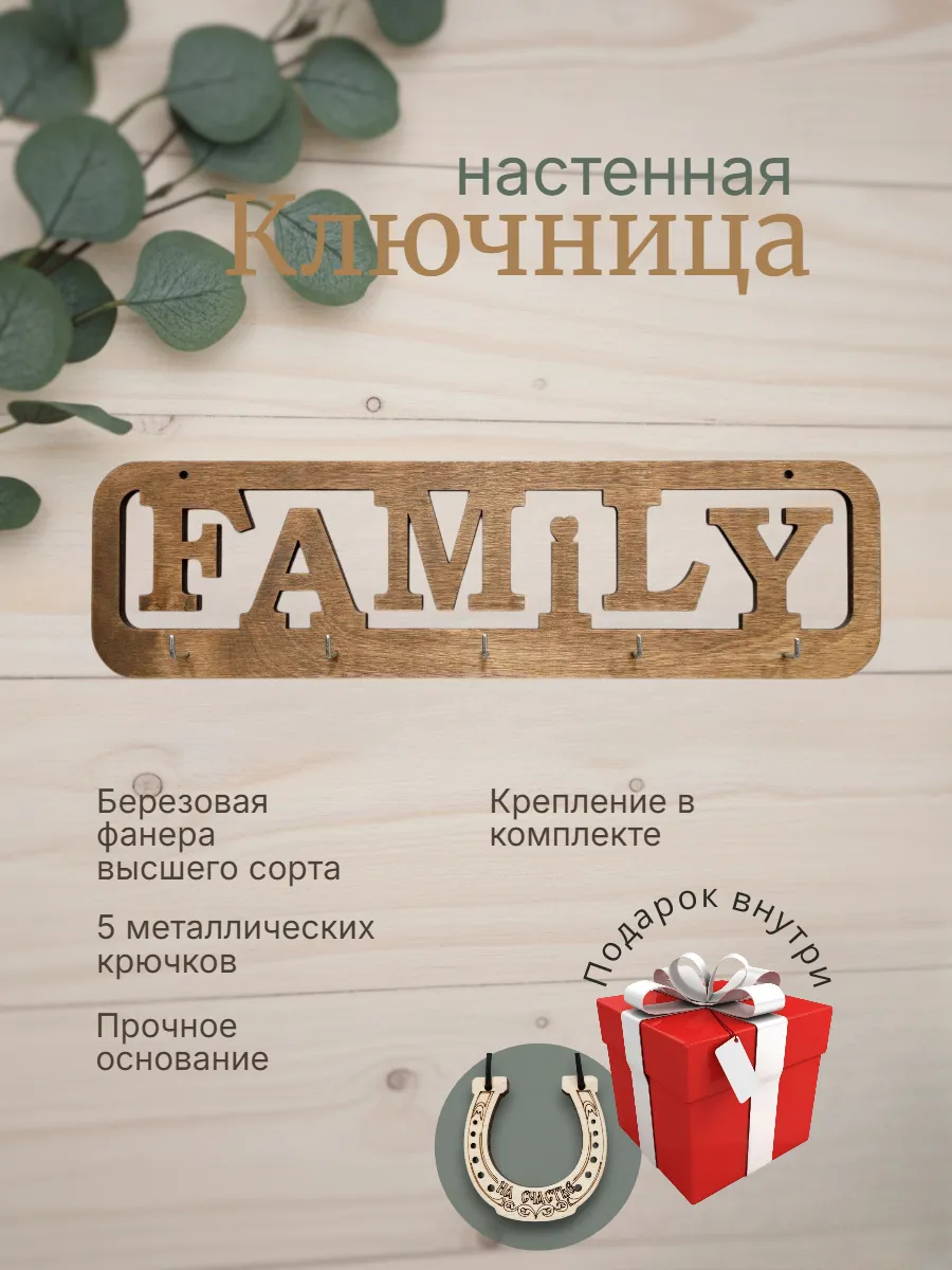 Ключница настенная деревянная