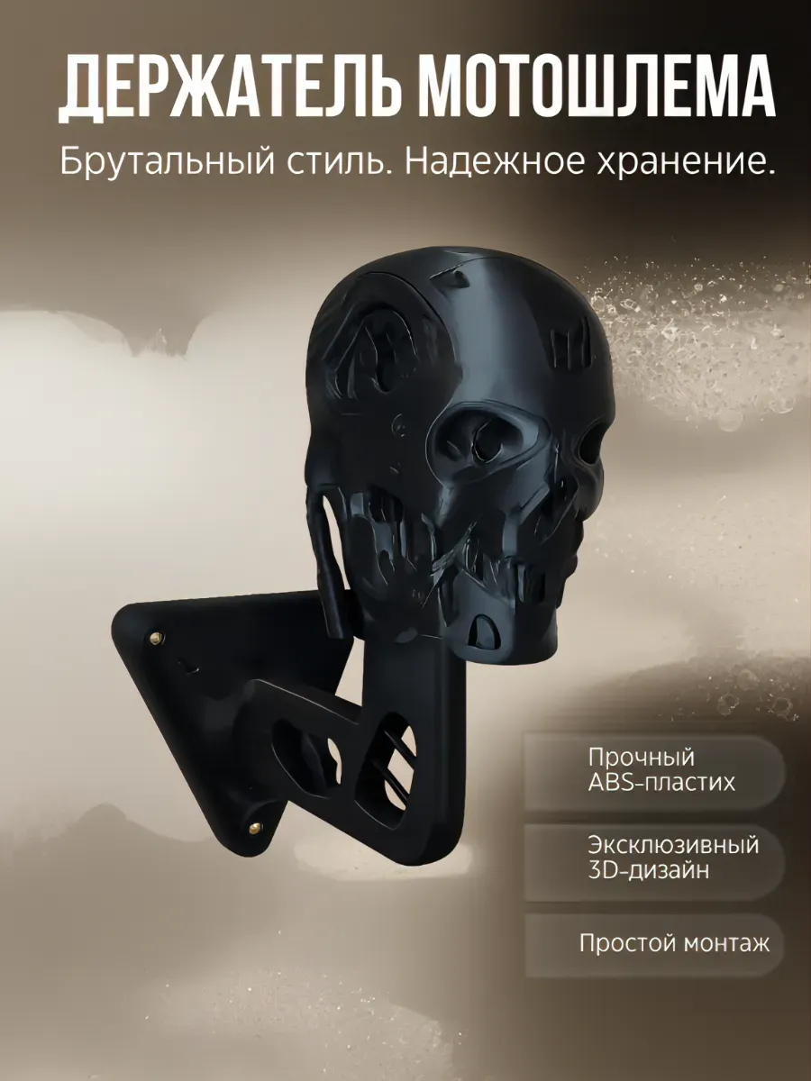 держатель мотошлема