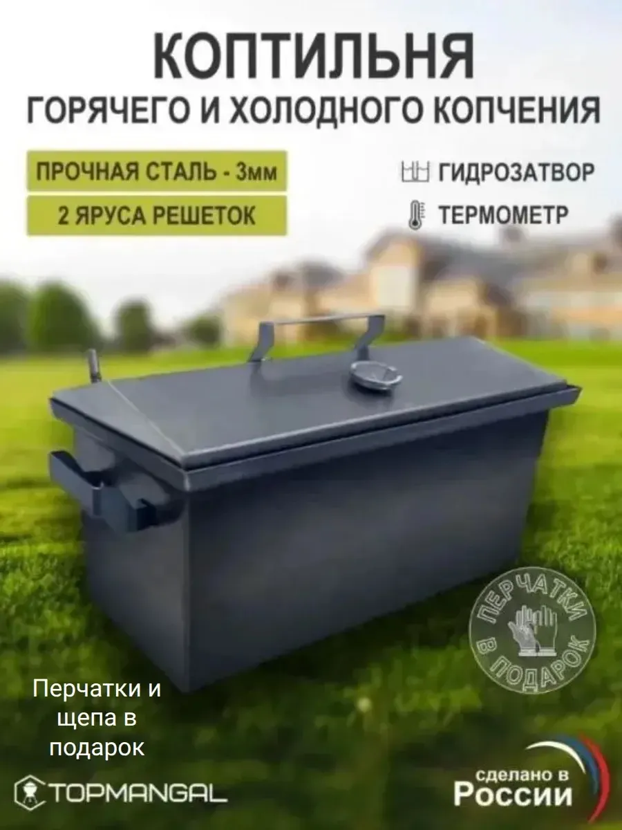 Коптильня горячего и холодного копчения 3мм