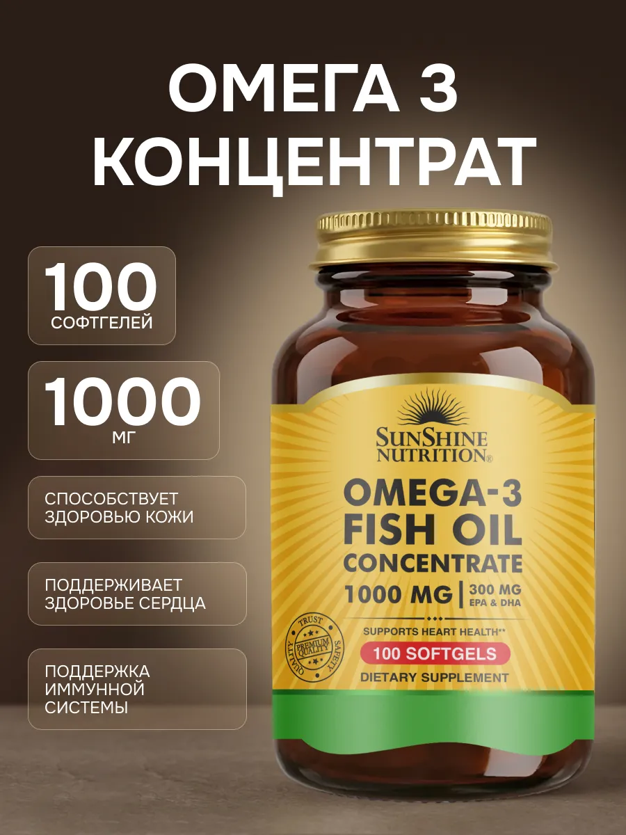 Омега 3 концентрат 1000 мг 100 капсул