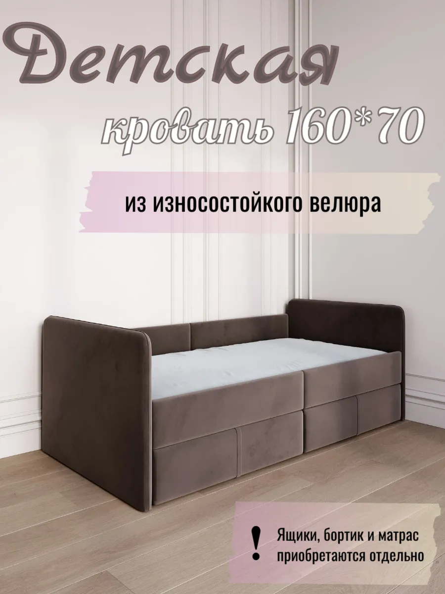 Кровать детская 160*70