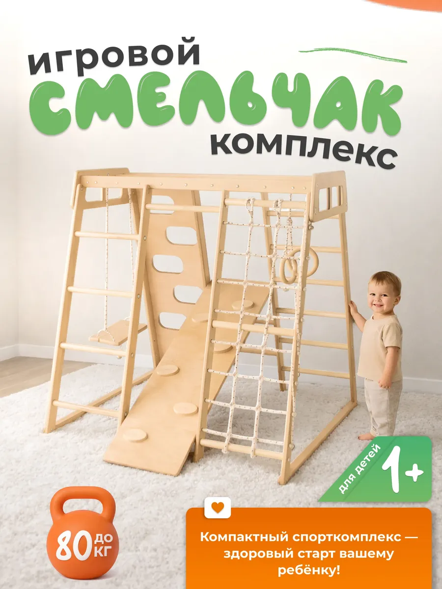 Детский спортивный комплекс для дома