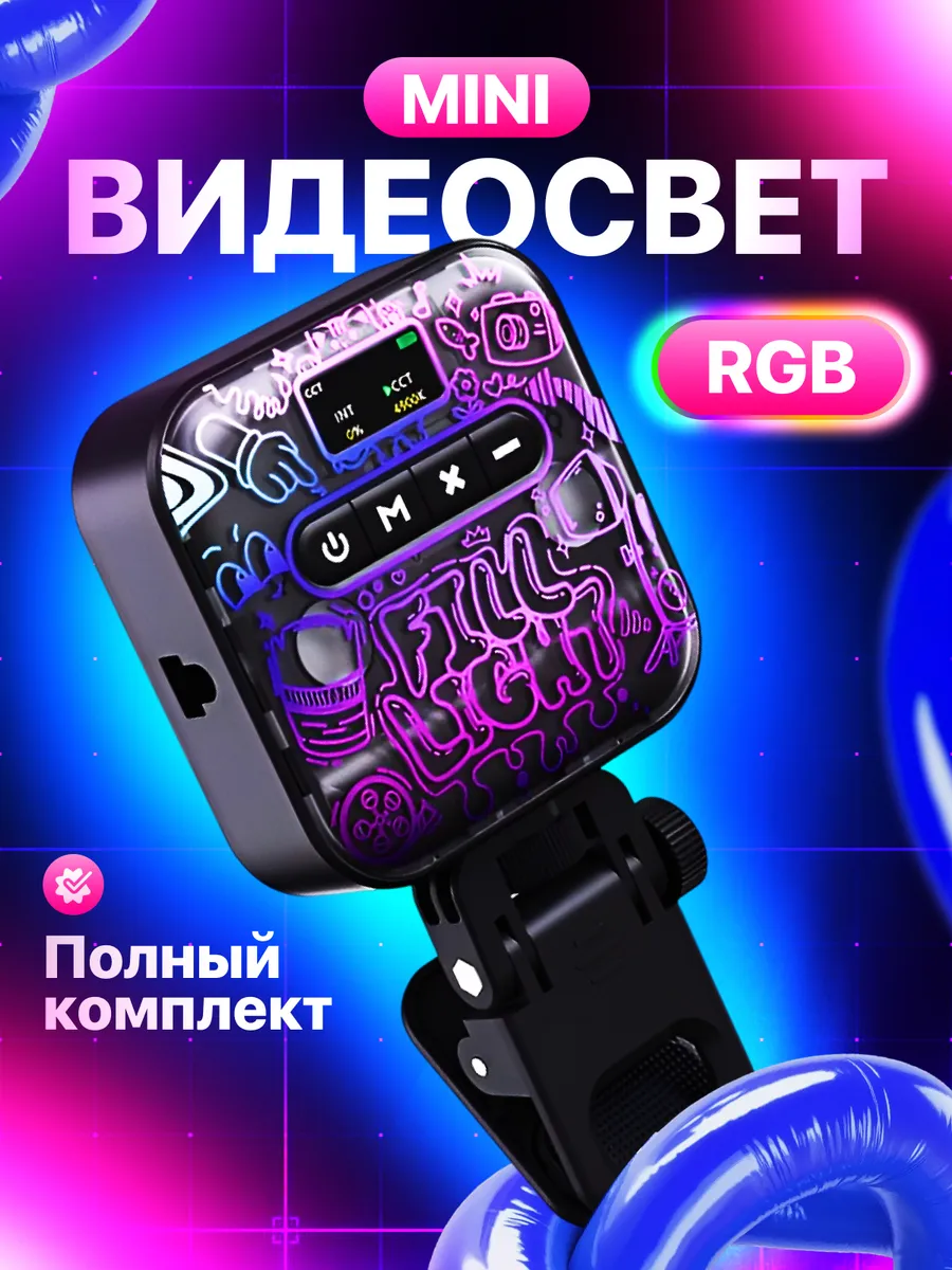 Видеосвет свет для съемки лампа для фото и видео