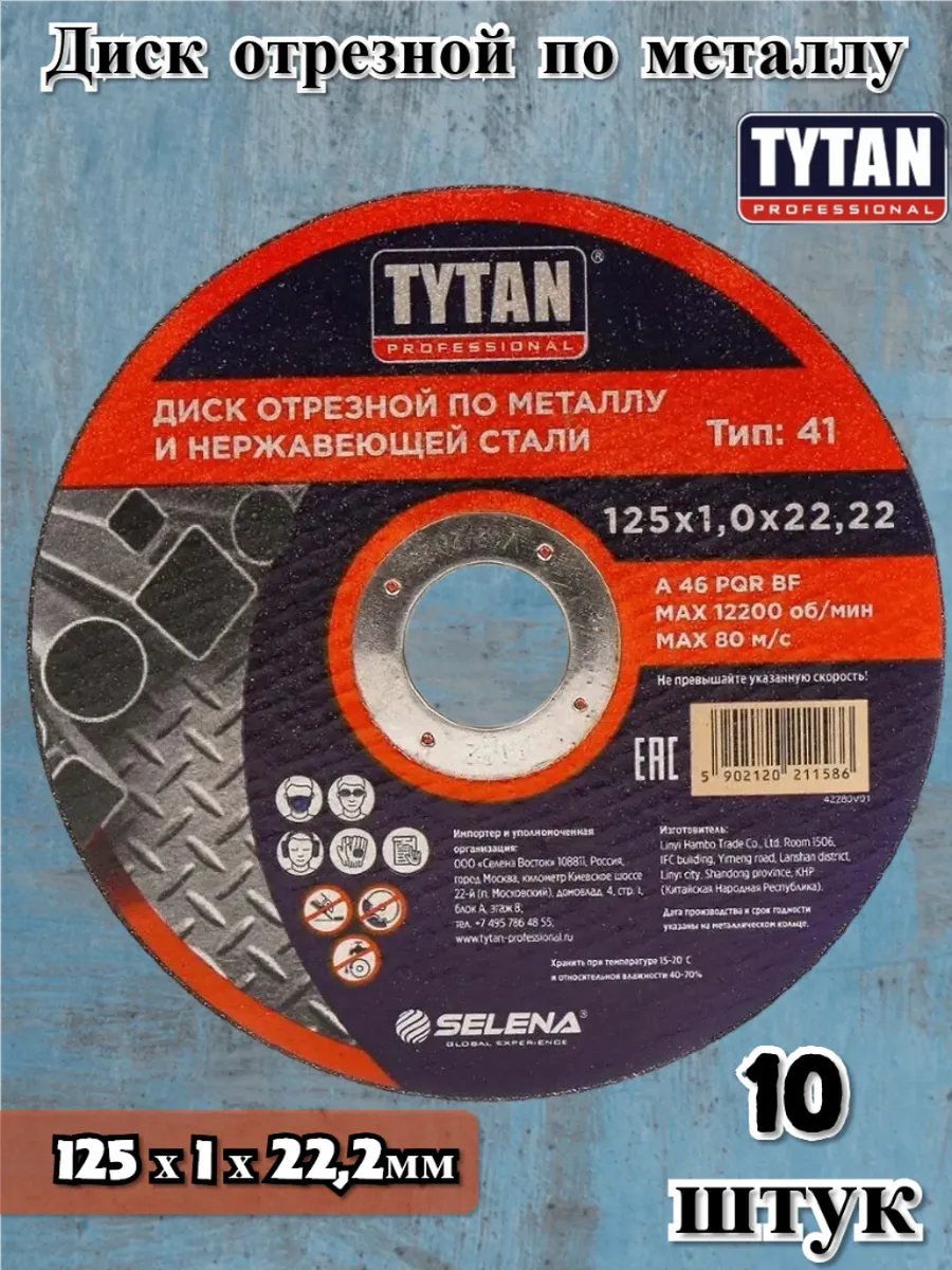 Диск отрезной по металлу тип 41 125x22.2x1 мм, (10 шт.)