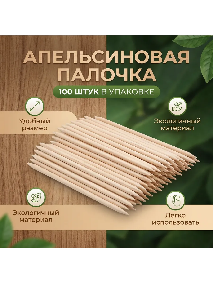 Апельсиновая палочка