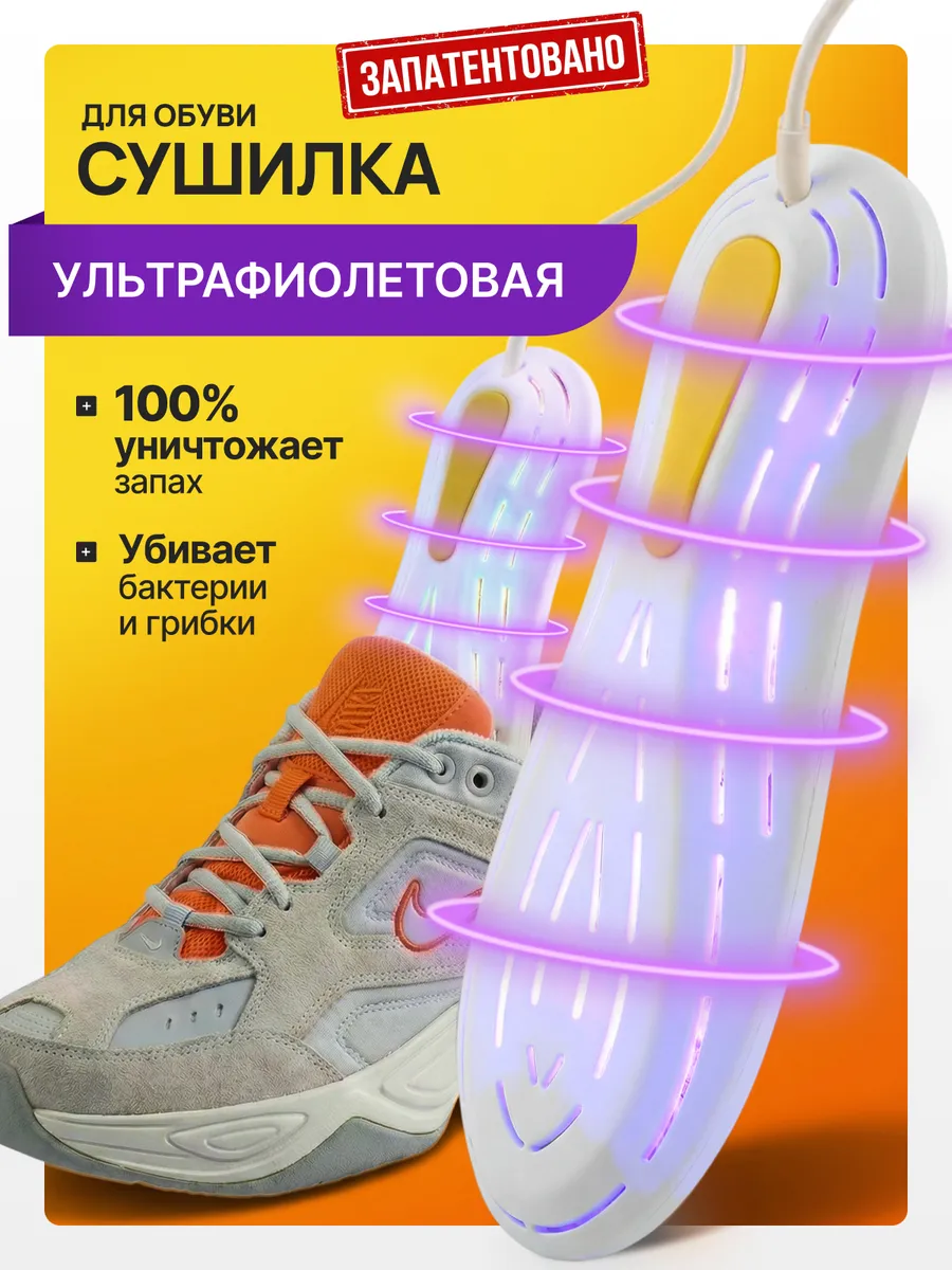 Сушилка для обуви электрическая