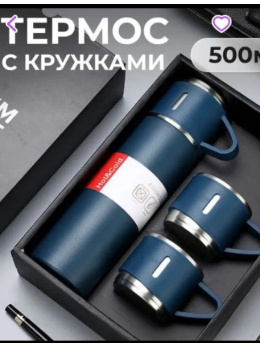 Вакуумный термос с кружками набор посуды подарочный
