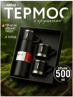 Вакуумный термос с кружками набор посуды подарочный