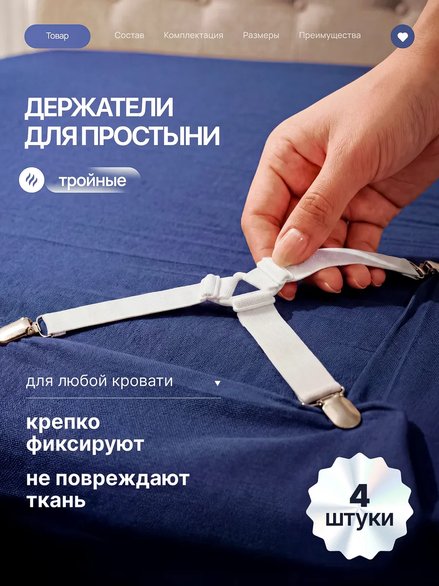 Держатели для простыни зажимы фиксаторы 4 шт