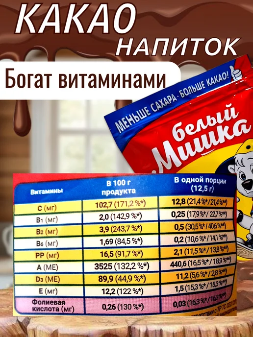 Какао растворимый гранулированный «Белый мишка»,150 г, 150 г, фото 4