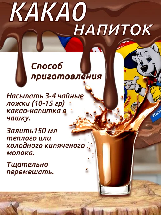 Какао растворимый гранулированный «Белый мишка»,150 г, 150 г, фото 5