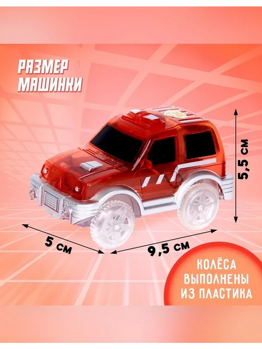 Нет бренда Машинка для гибкого автотрека с световыми эффектами, вариант, фото 2