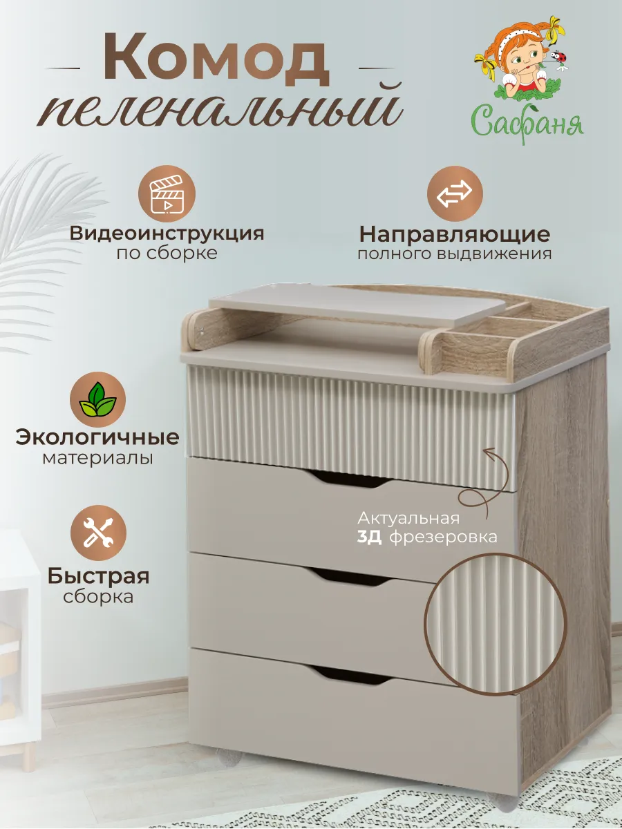 Комод пеленальный с ящиками "Полосатик" Дуб-бежевый