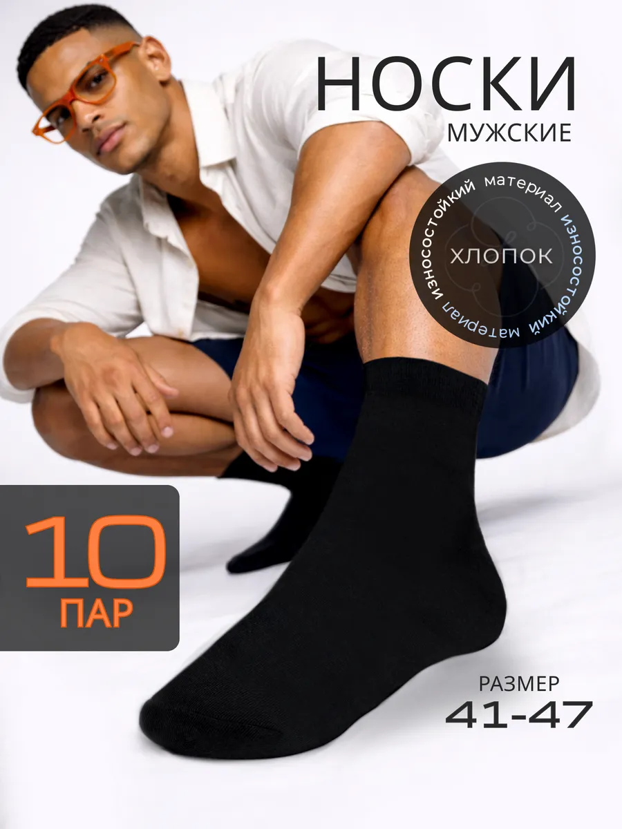 Носки высокие черные набор