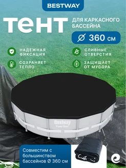 Bestway Тент для бассейнов 360х360 и 396х396 см, 58292, круг