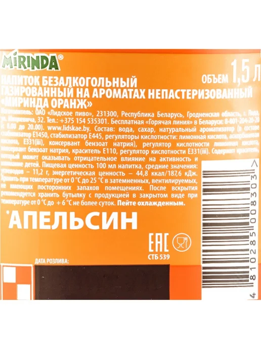Mirinda Orange, Миринда Апельсин 12 шт. по 0,33 л. Ж Б, 12 шт, 330 мл, фото 2