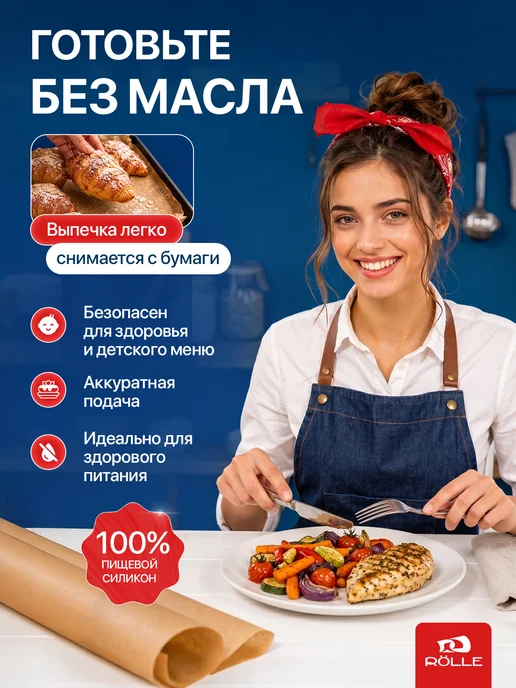 RÖLLE Бумага силиконизированная, двухсторонняя 50м для выпечки, 50 м, фото 4