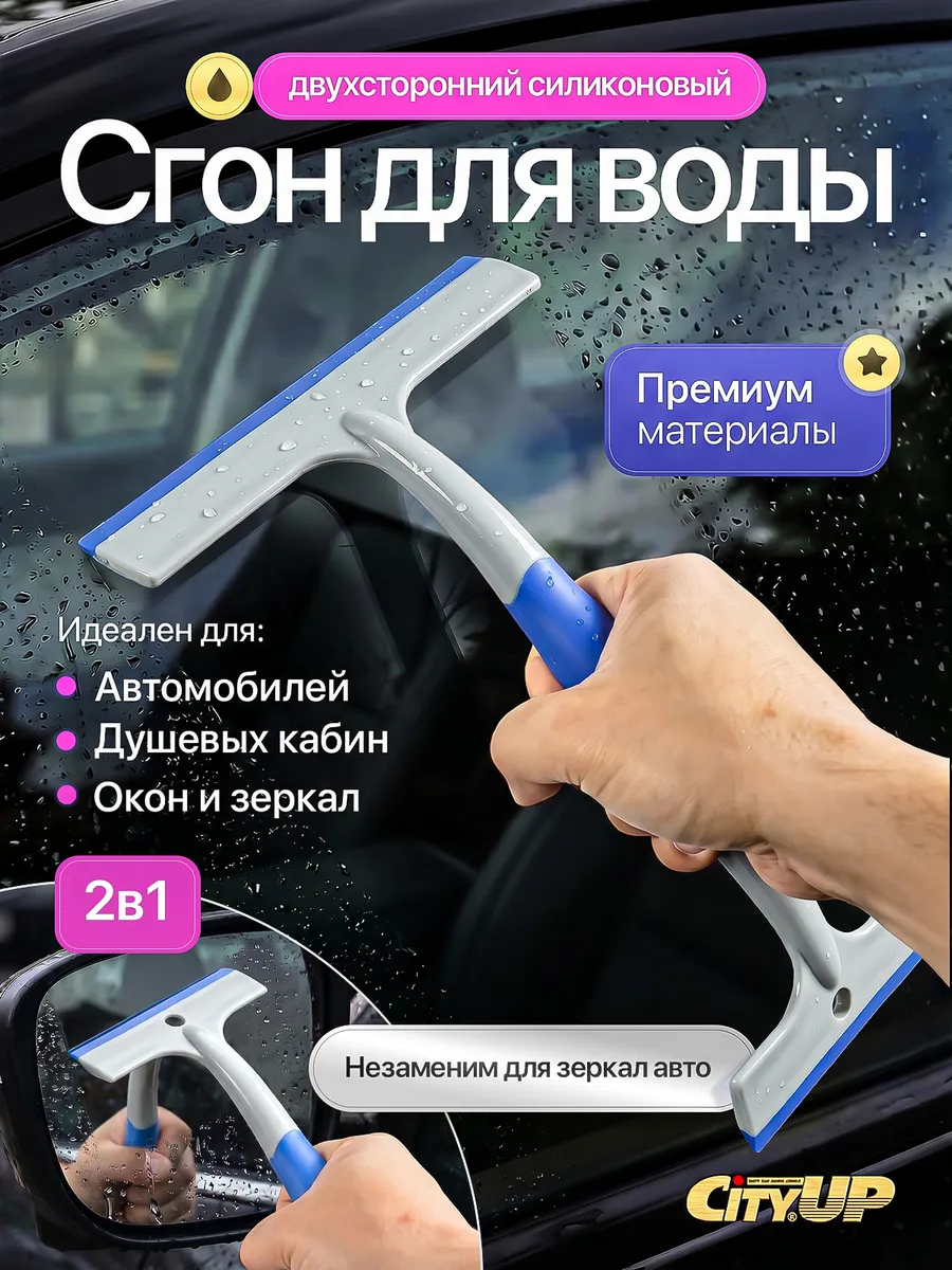 Водосгон для окон
