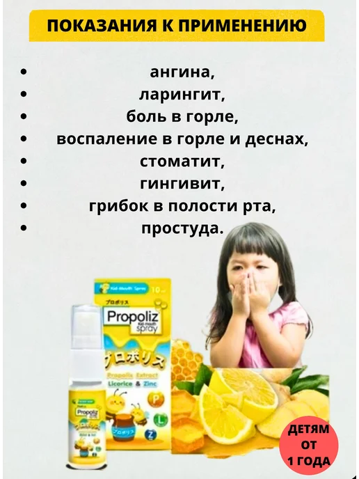 Propoliz Детский спрей для полости рта с прополисом, вариант, фото 5