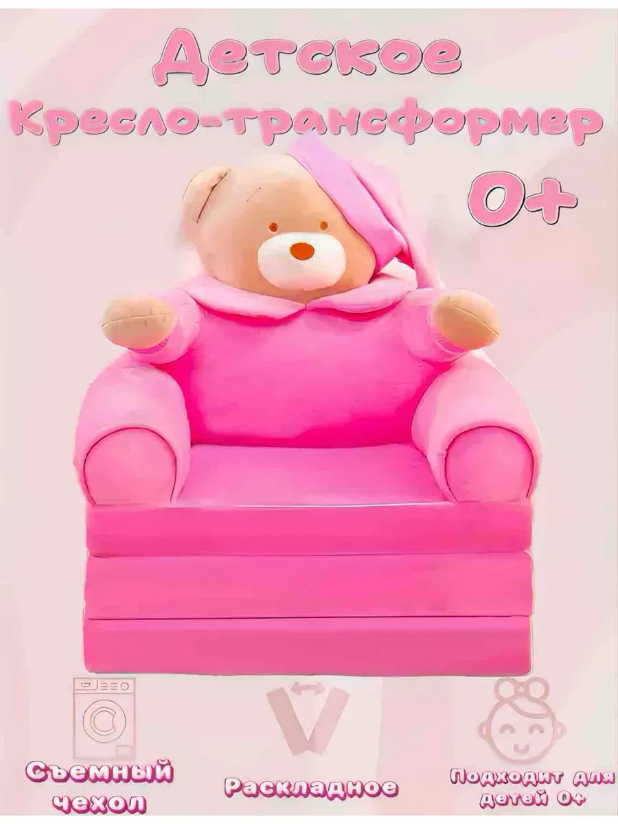Раскладной диванчик детский