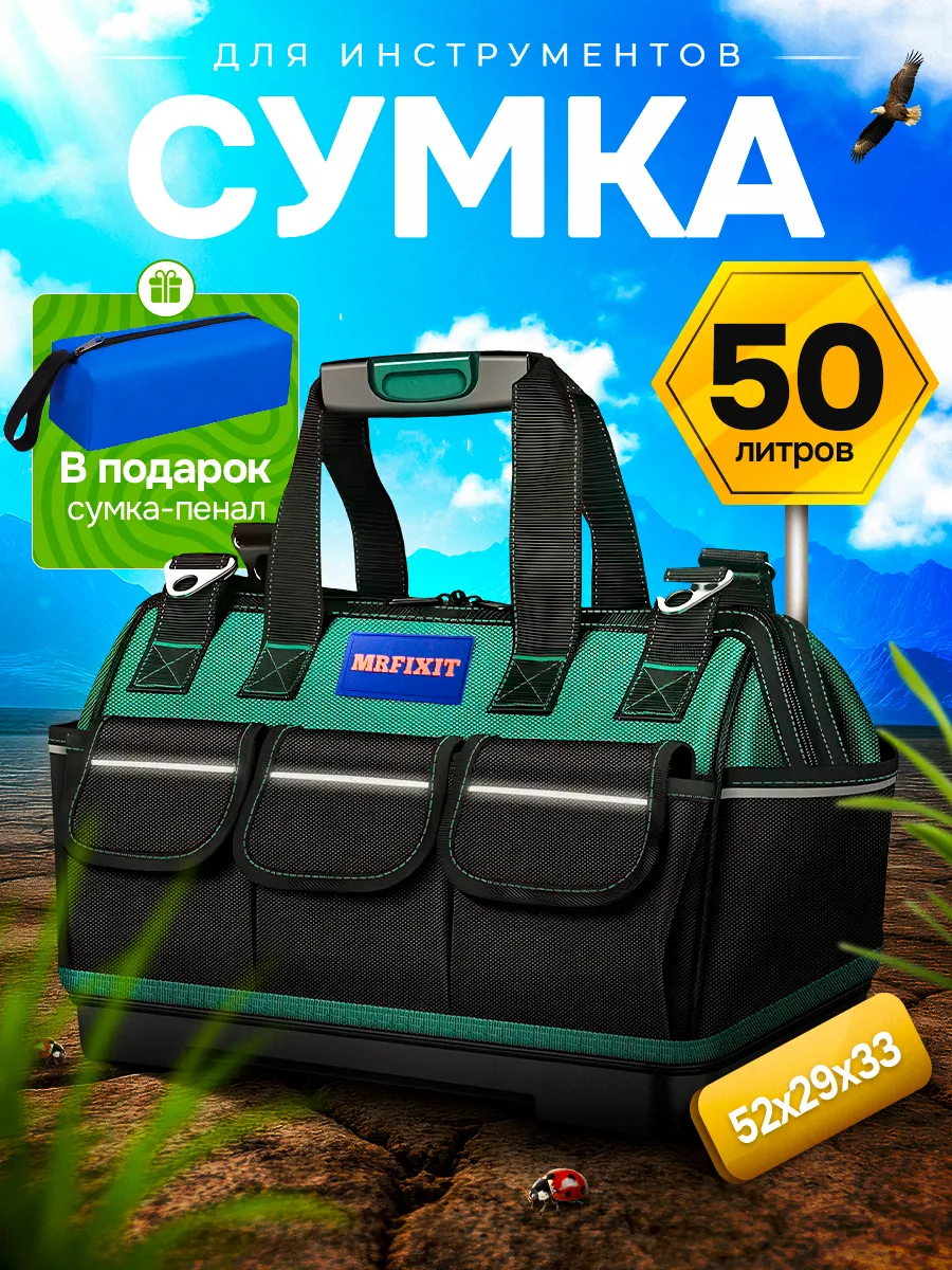 Сумка для инструментов строительных большая