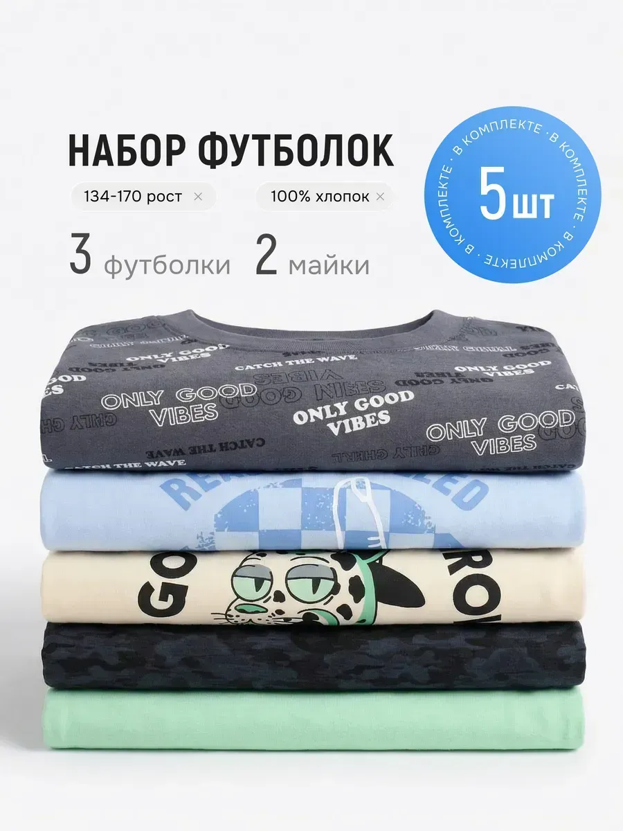 Футболка и майка с принтом набор 5 шт