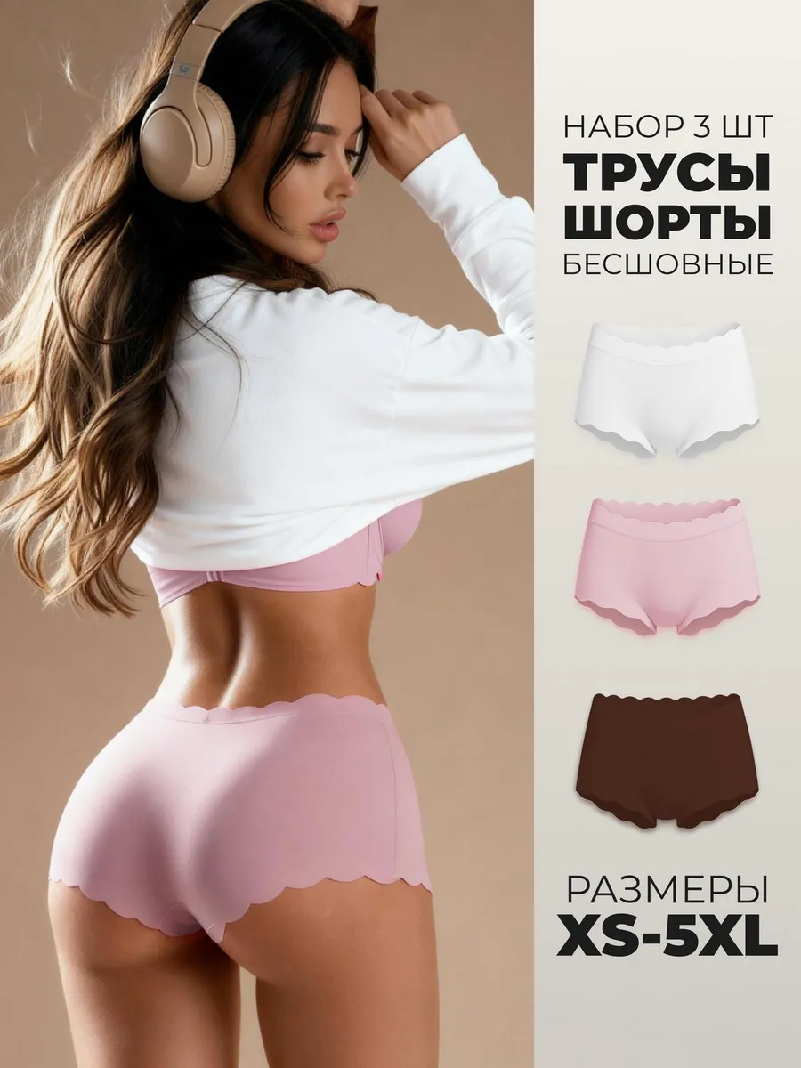 Трусы шорты бесшовные средняя посадка набор 3 шт