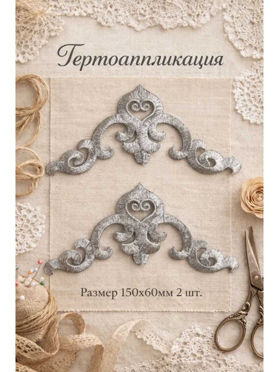 Термоаппликация на одежду орнаменты