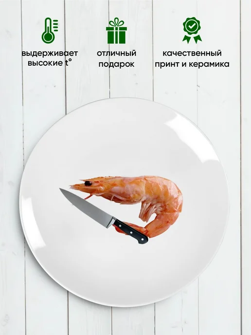 Тарелка декоративная с принтом "Креветка", белый, фото 3