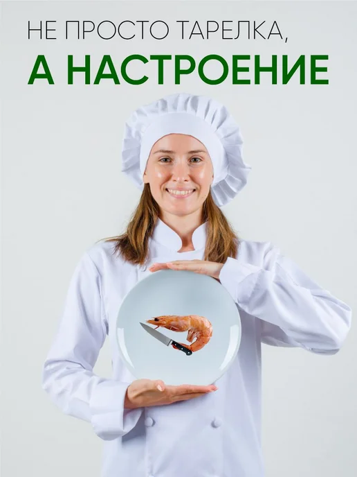 Тарелка декоративная с принтом "Креветка", белый, фото 5