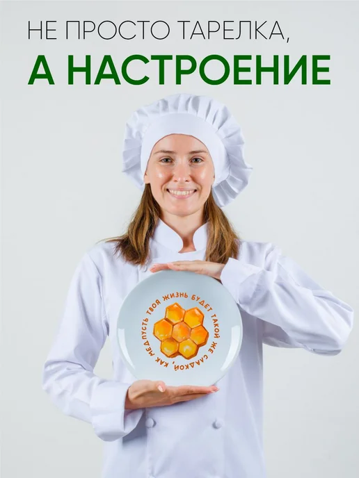 Тарелка декоративная с принтом "Твоя жизнь будет сладкой", белый, фото 5
