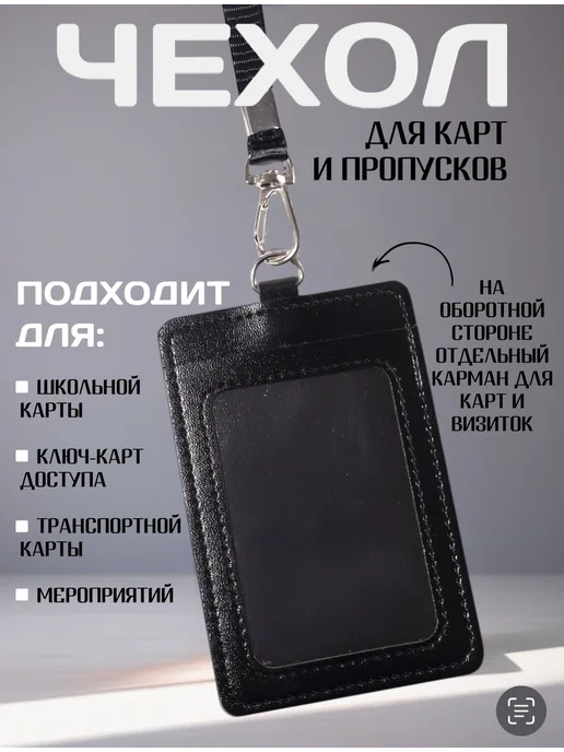 Бейдж, чехол для пропуска, черный, черный