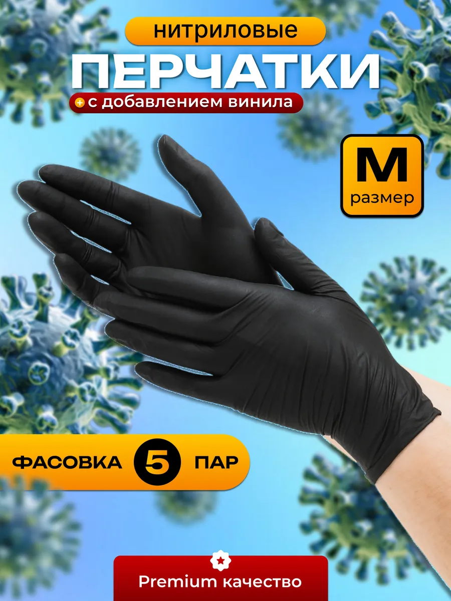 Перчатки нитриловые