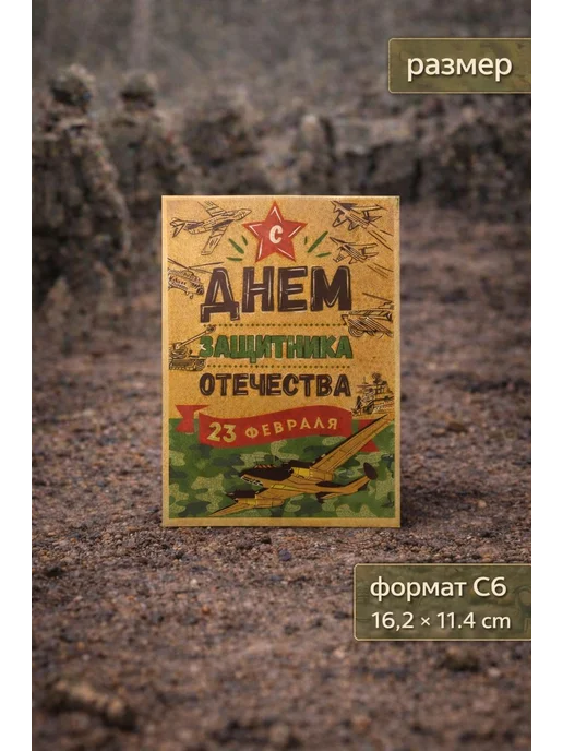 конверт для денег Набор конвертов для денег 10 шт. на праздник 23 февраля, 10 шт, фото 2